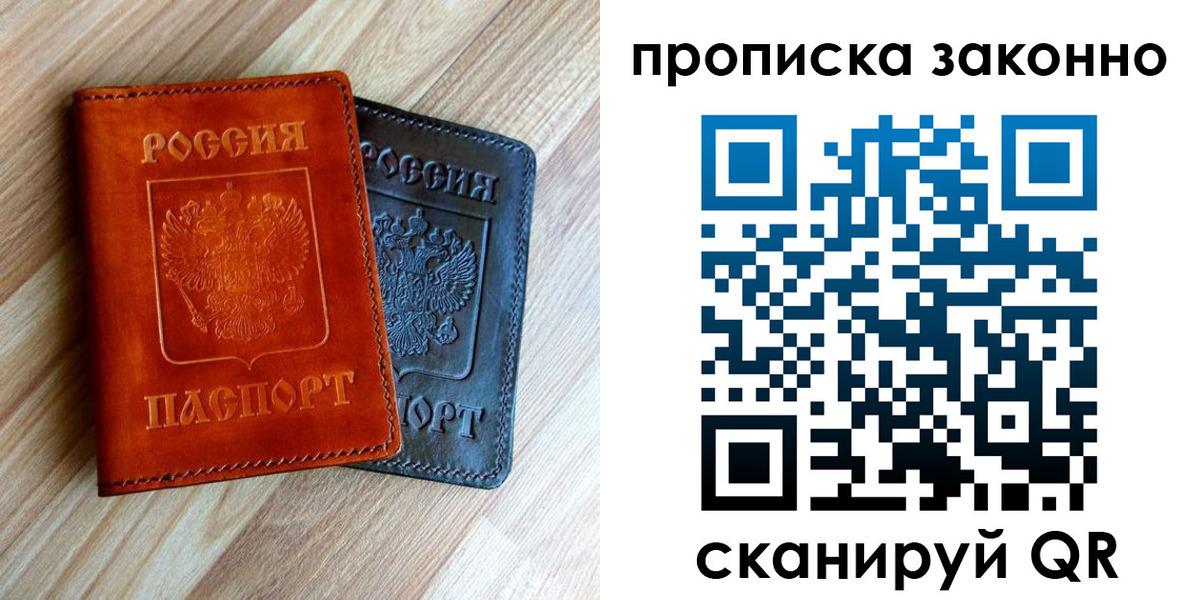 прописка для работы в Новоалександровске
