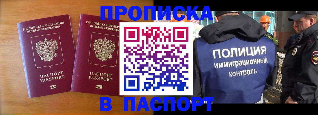 прописка паспорт в Новоалександровске