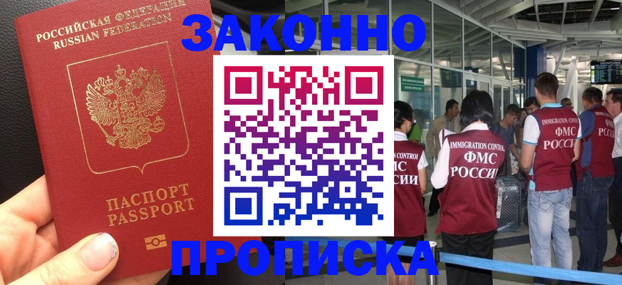 прописка гарантия в Новоалександровске