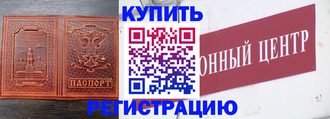 прописка для работы в Новоалександровске