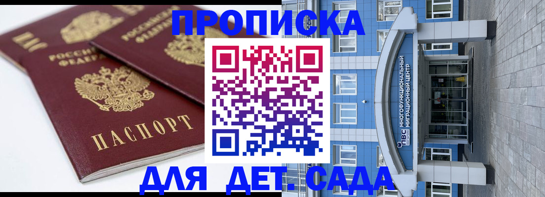 регистрация для дет. сада в Новоалександровске